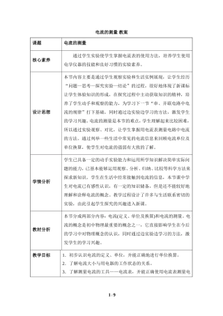 《电流的测量》教案