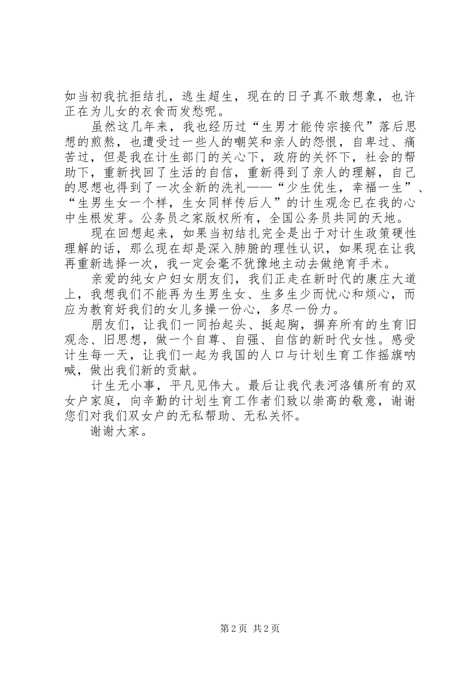 双女户发言材料_第2页