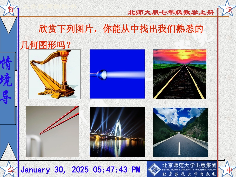 新北师大版七年级数学上册第四章《基本平面图形》全章各课时课件_第3页