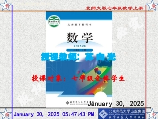 新北师大版七年级数学上册第四章《基本平面图形》全章各课时课件