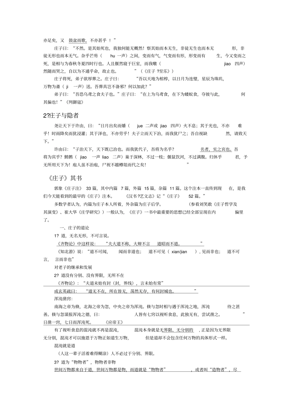 中国哲学史庄子部分_第2页