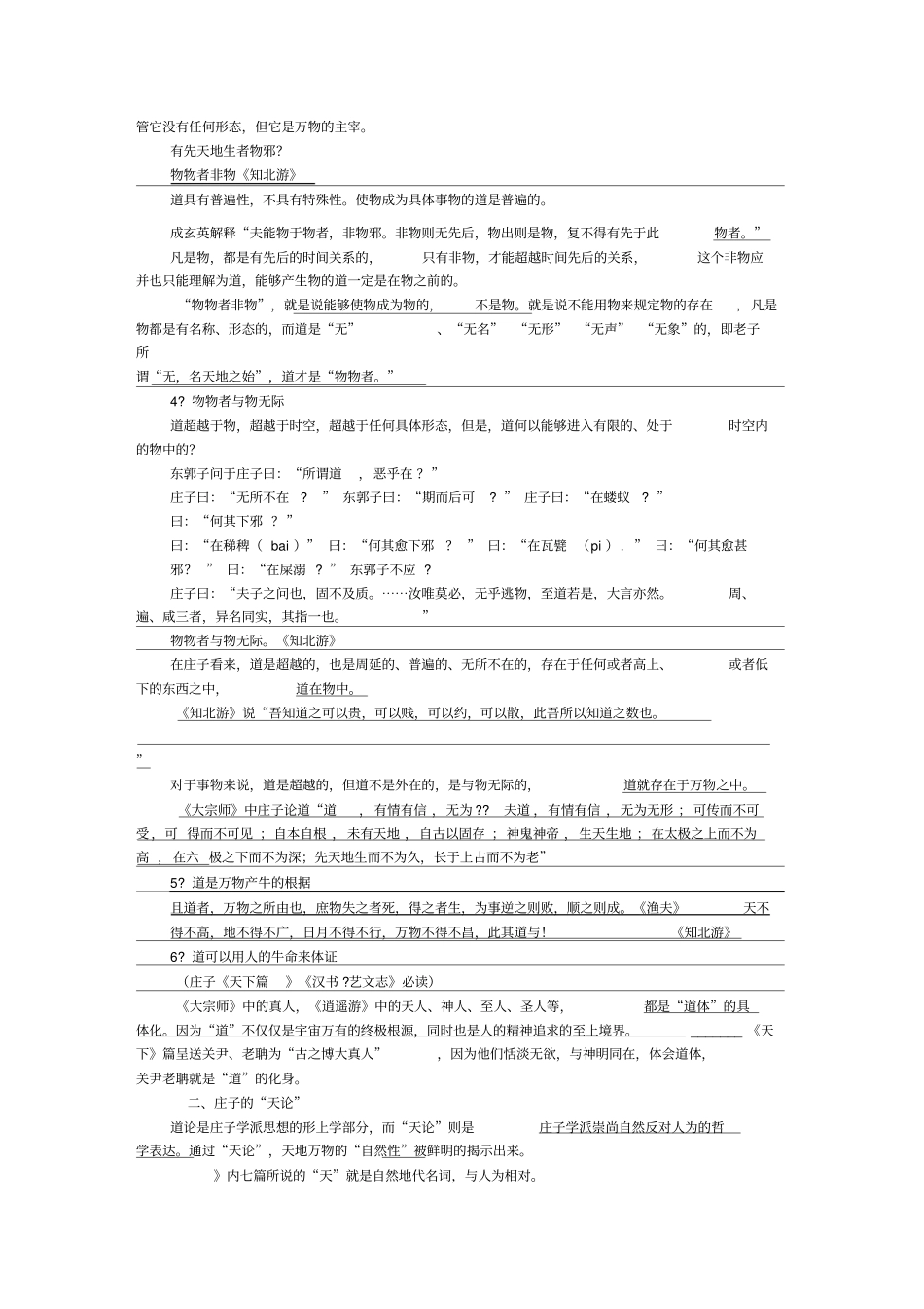 中国哲学史庄子部分_第3页