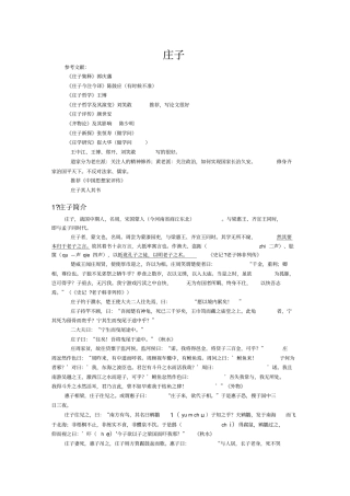 中国哲学史庄子部分