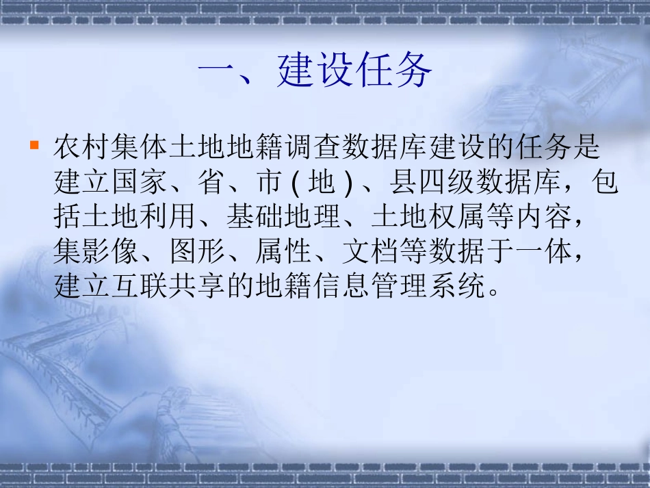 土地调查数据库建设_第2页