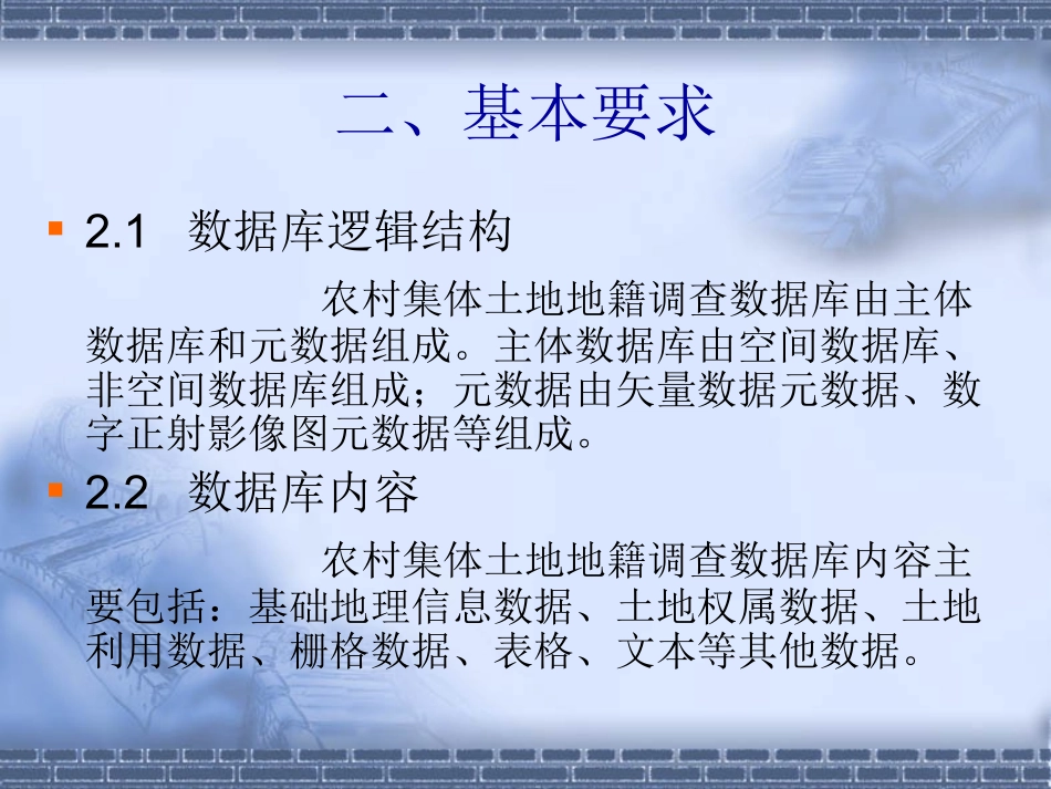 土地调查数据库建设_第3页