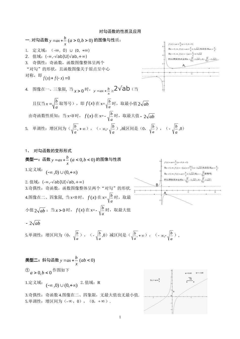 对勾函数详细分析_第1页