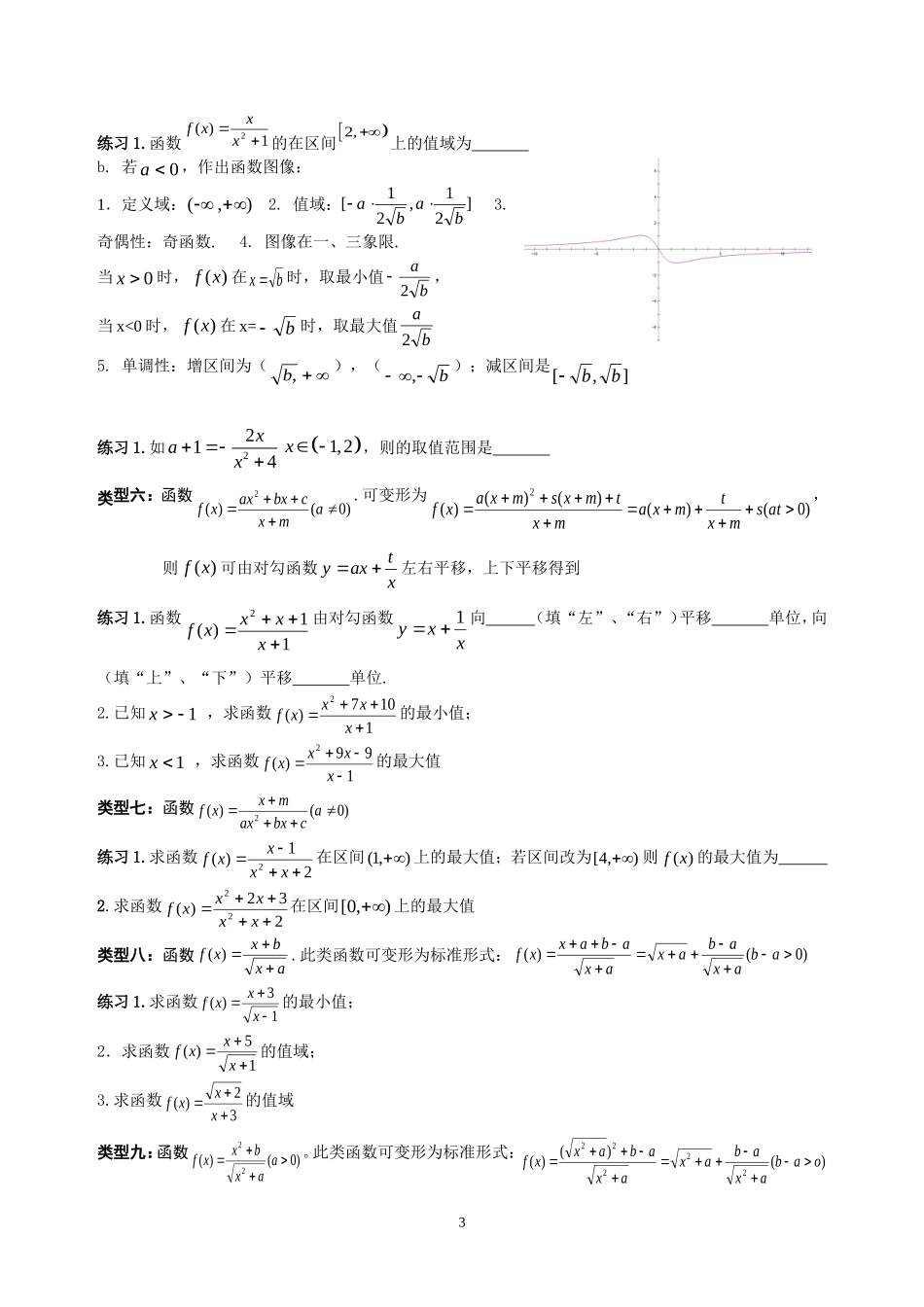对勾函数详细分析_第3页