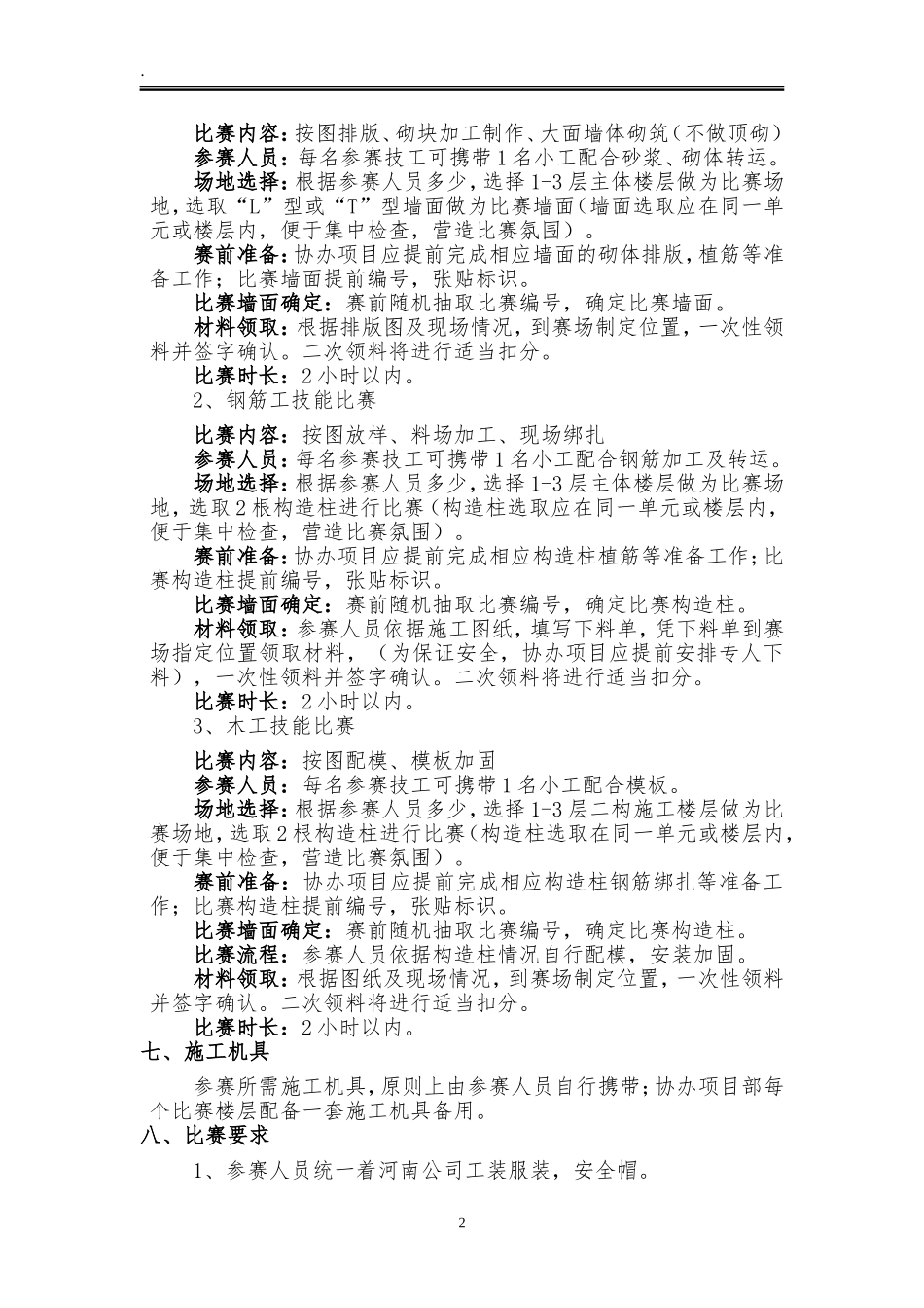 建筑职工技能大赛方案2018版_第2页