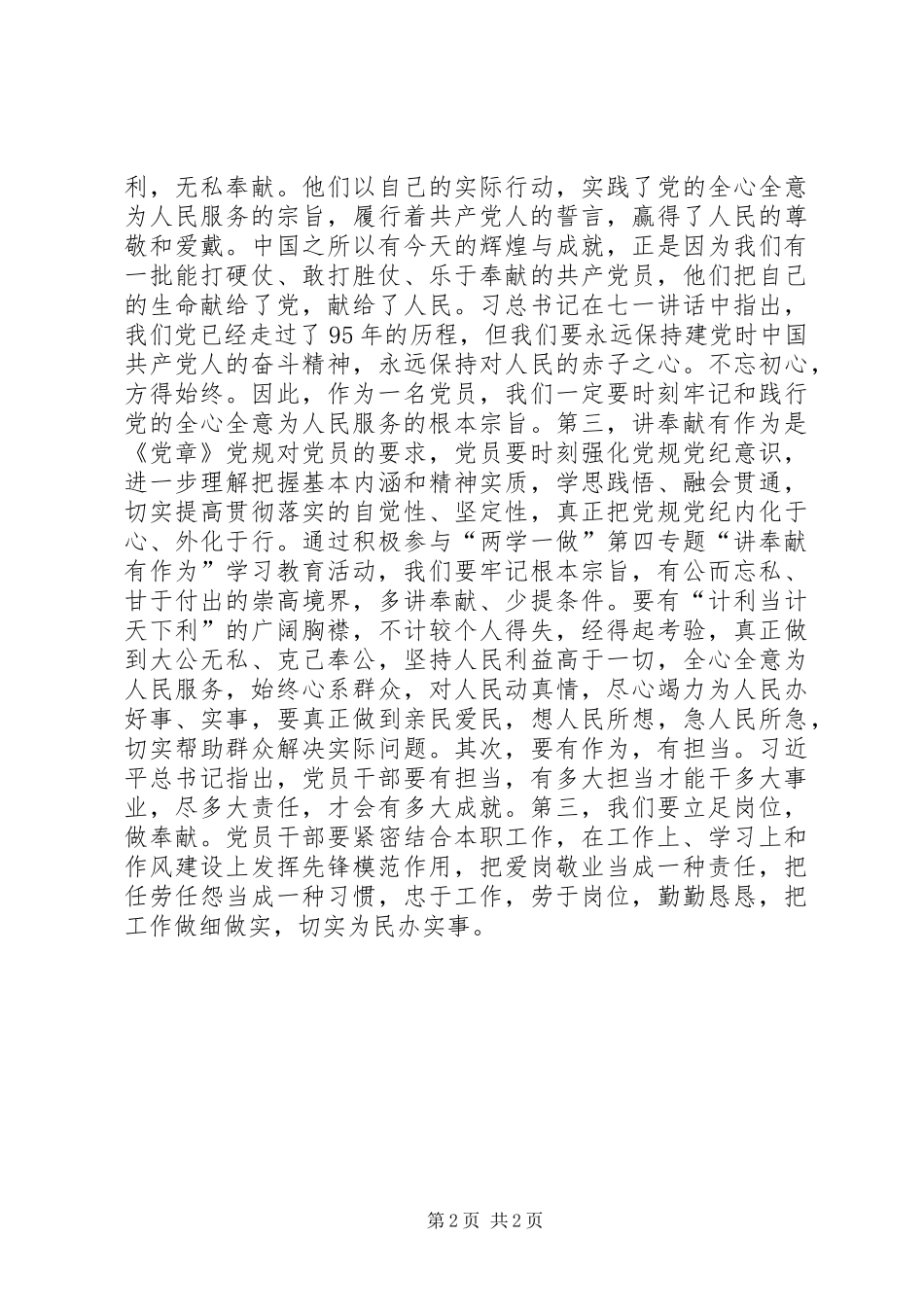 讲奉献有作为学习讨论发言稿：讲奉献有作为全心全意为人民服务_第2页