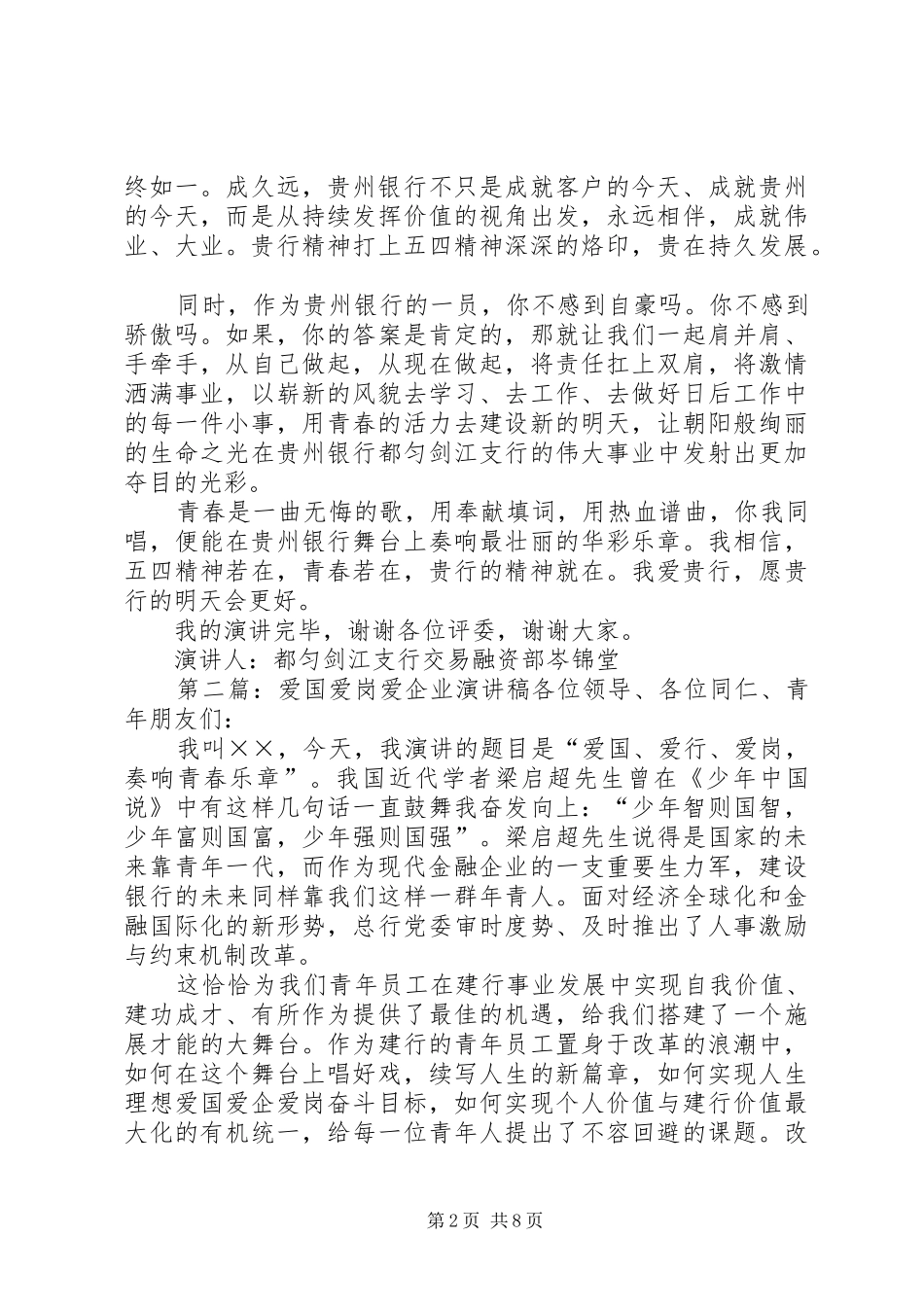 修改爱行爱岗的演讲稿_第2页