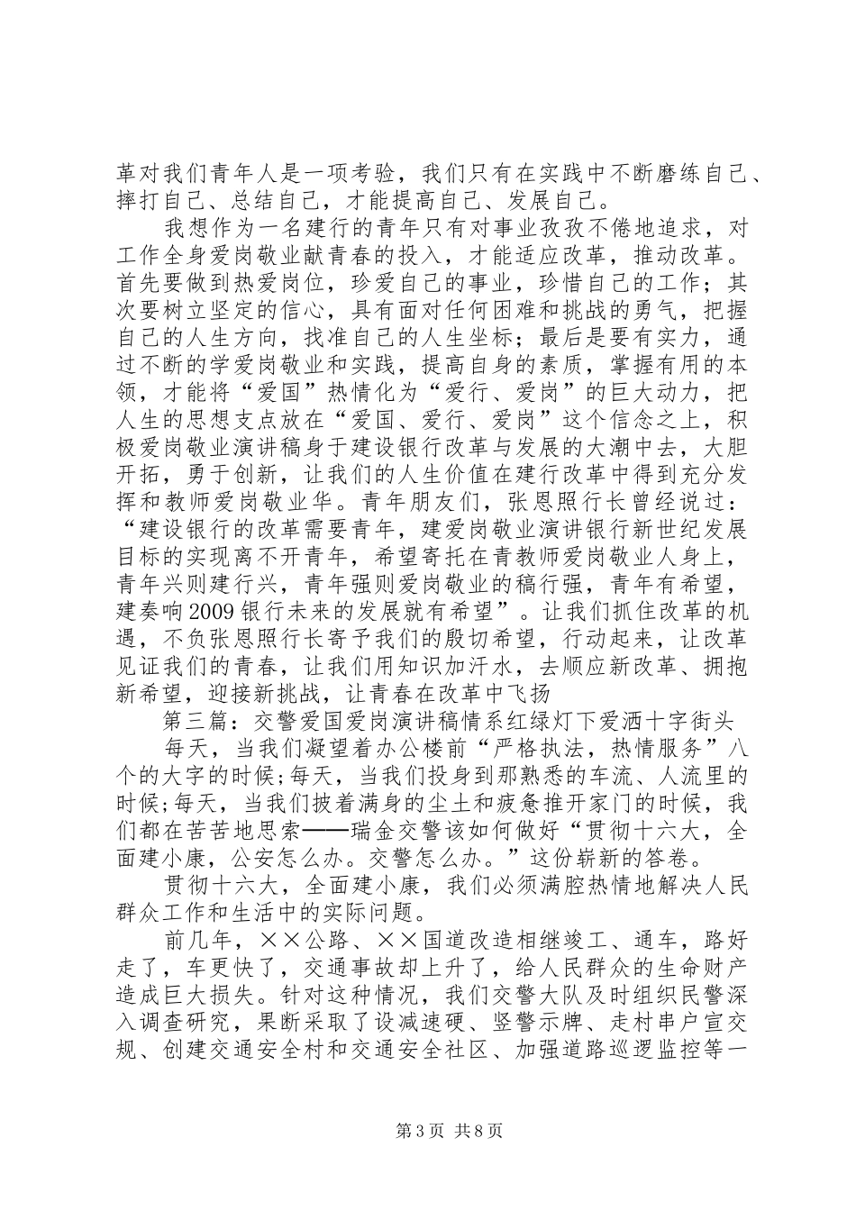 修改爱行爱岗的演讲稿_第3页