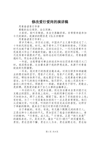 修改爱行爱岗的演讲稿