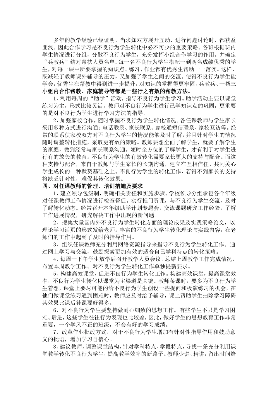 对不良行为学生的帮教措施_第2页