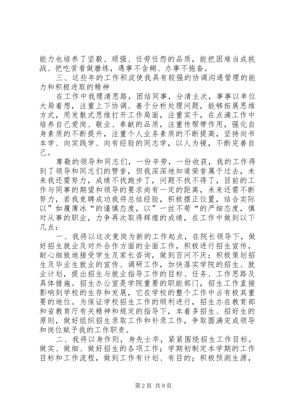 学校办公室主任竞聘演讲稿四篇_第2页