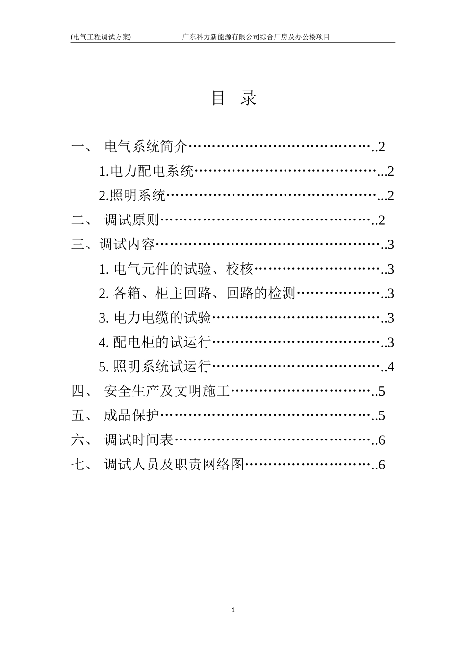 建筑电气调试方案_第2页