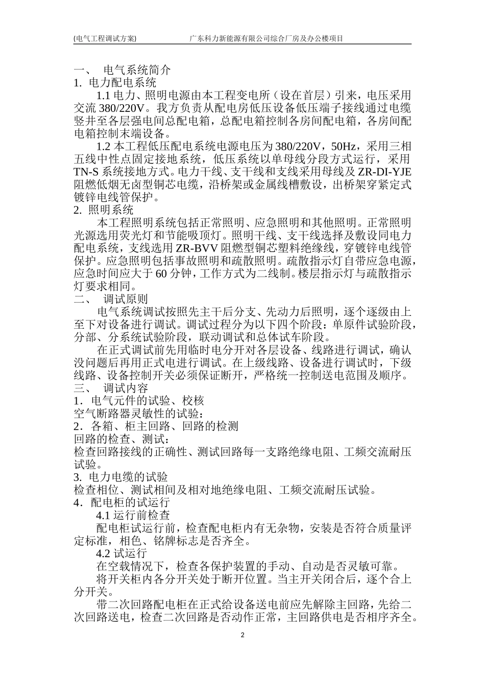 建筑电气调试方案_第3页