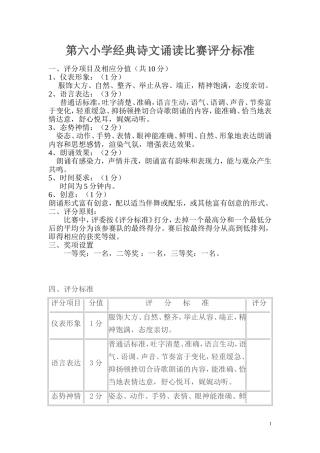 经典诗文诵读比赛评分标准以及打分表