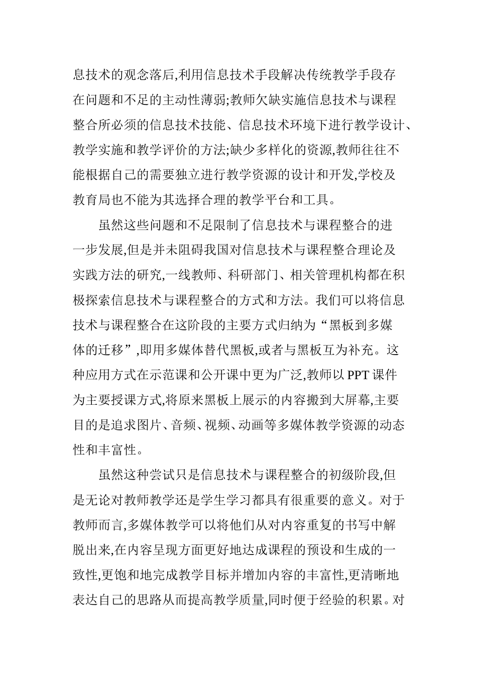 信息技术与课程整合十年发展历程概览_第2页