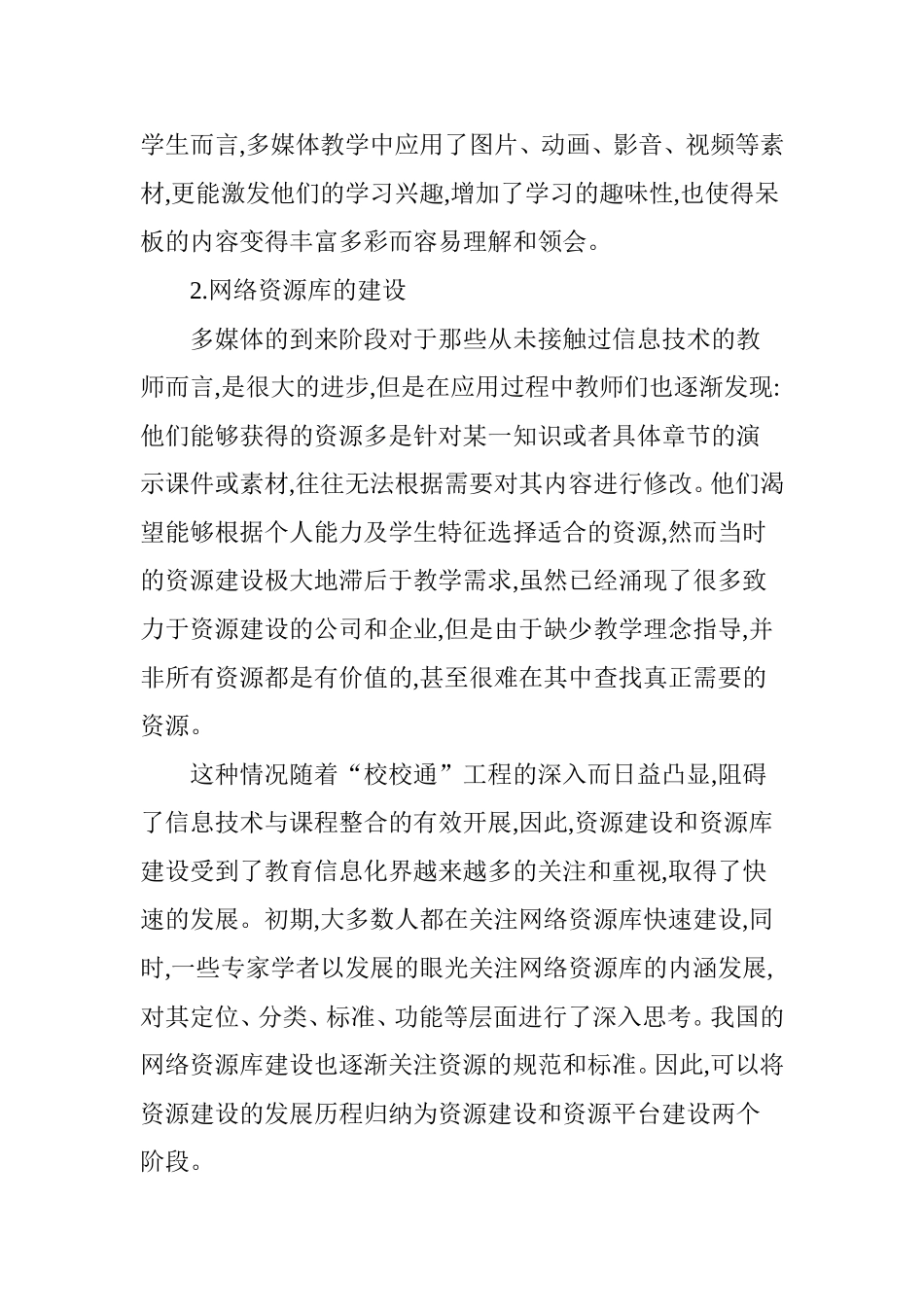 信息技术与课程整合十年发展历程概览_第3页