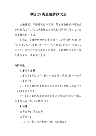 8、中国25类金融牌照大全