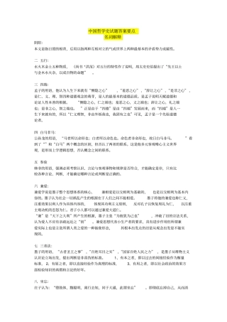 中国哲学史试题名词解释