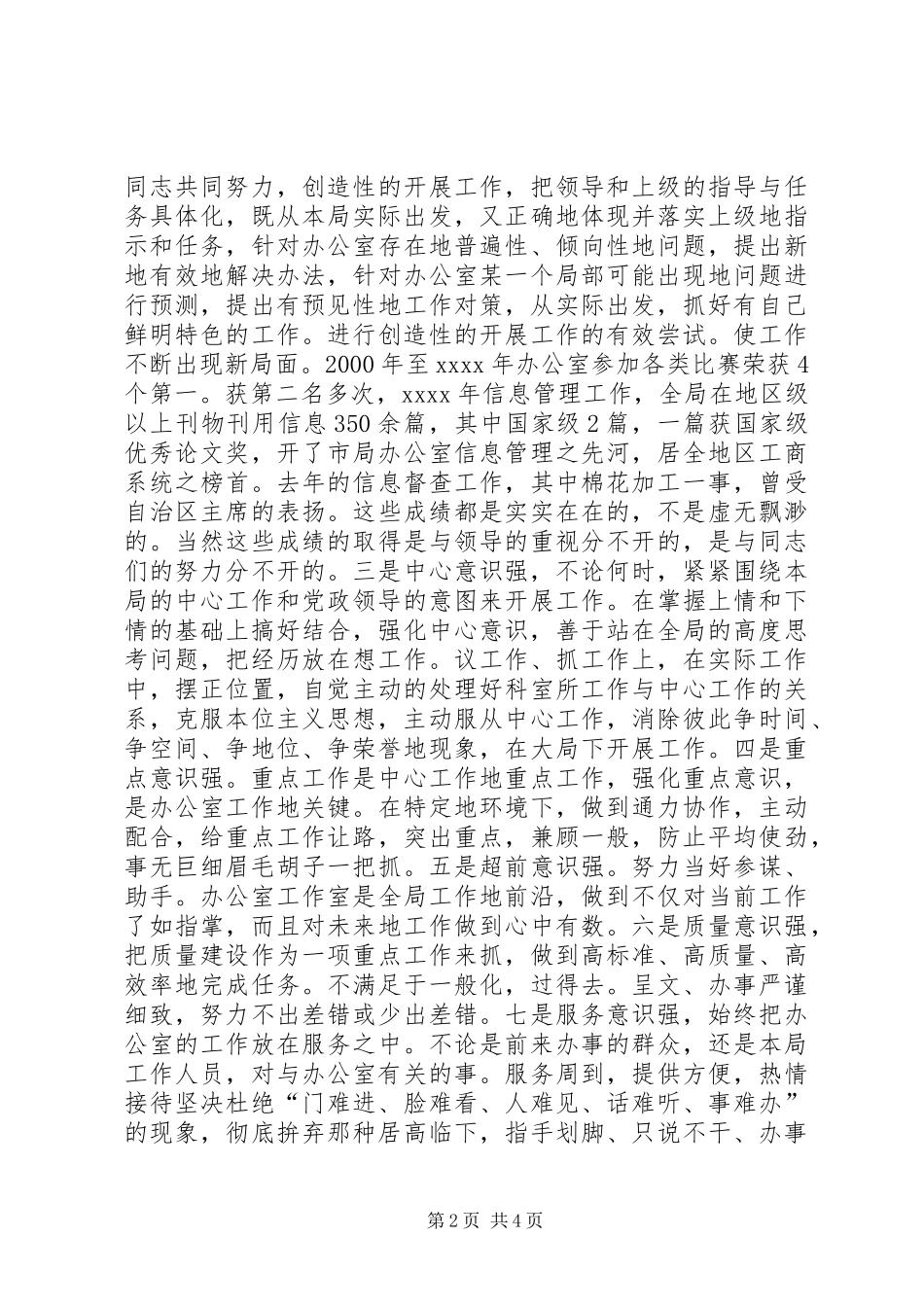 竞聘(竞选)工商局办公室主任精彩演讲辞_第2页