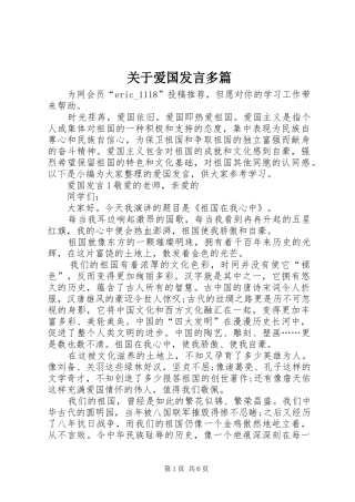 关于爱国发言多篇