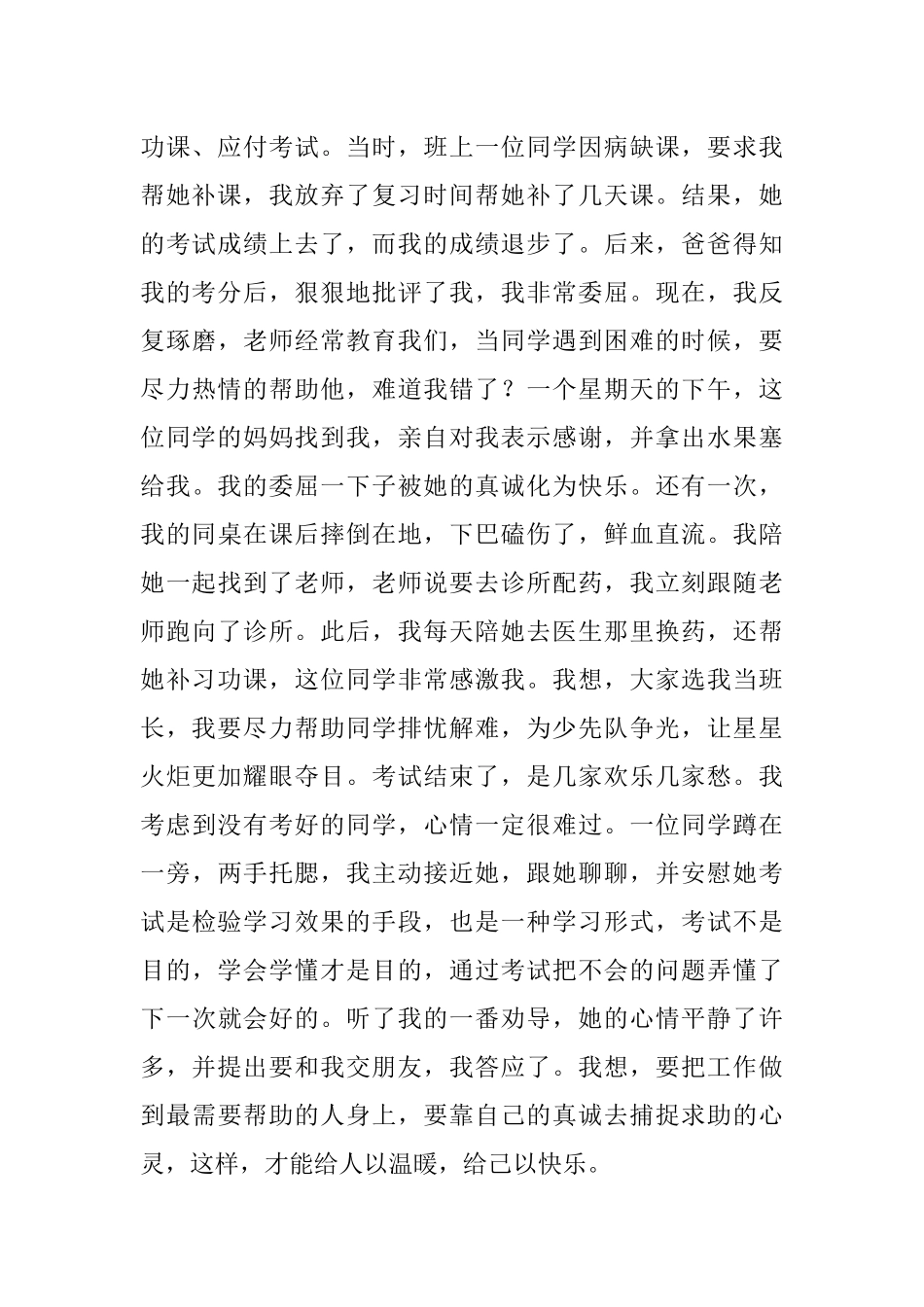 优秀少先队员自我介绍_第2页