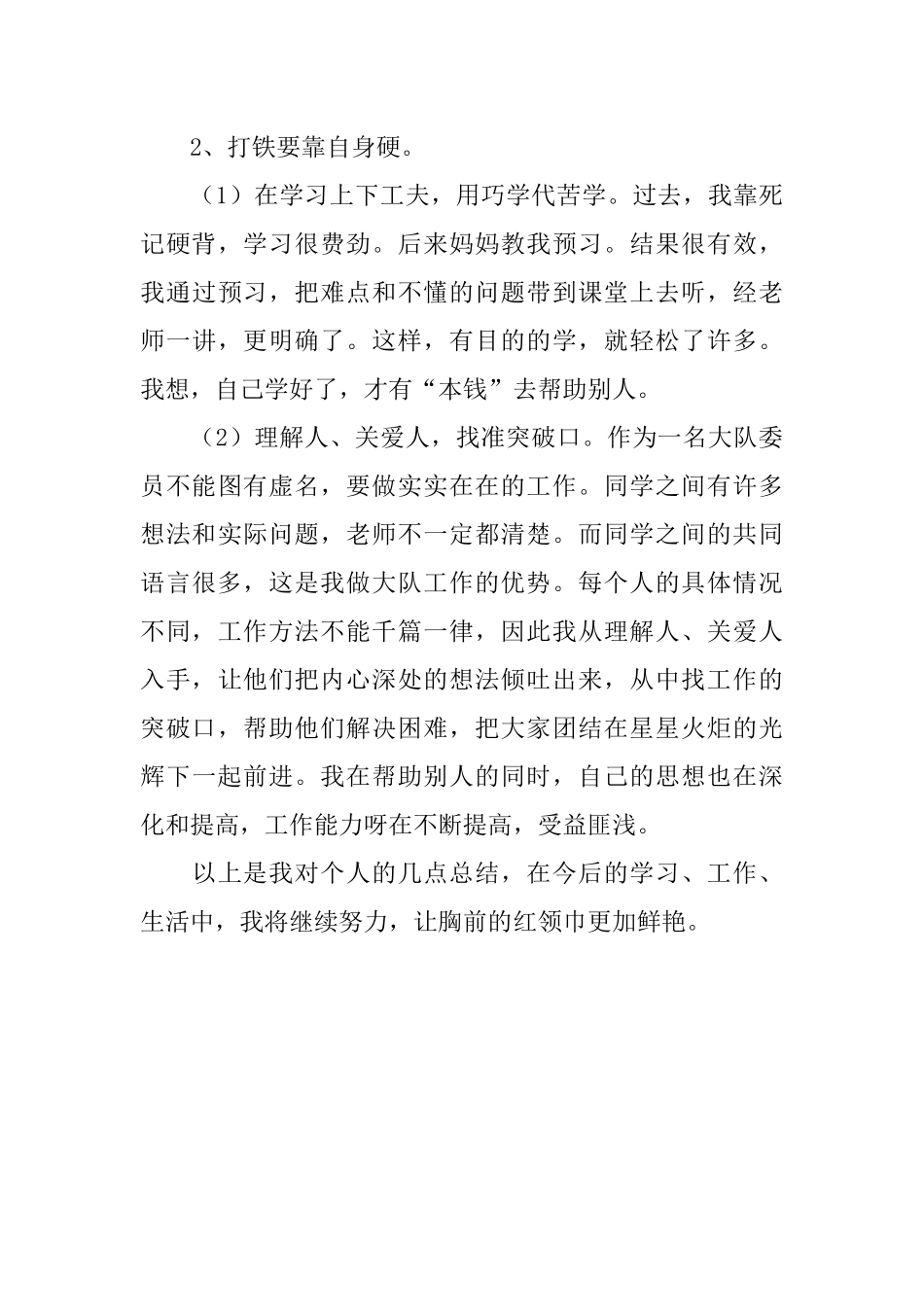 优秀少先队员自我介绍_第3页