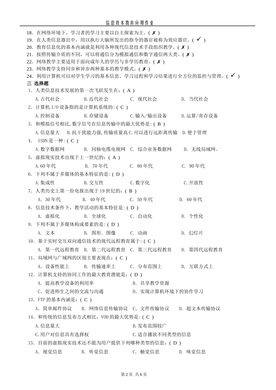 《信息技术教育应用》答案_第2页