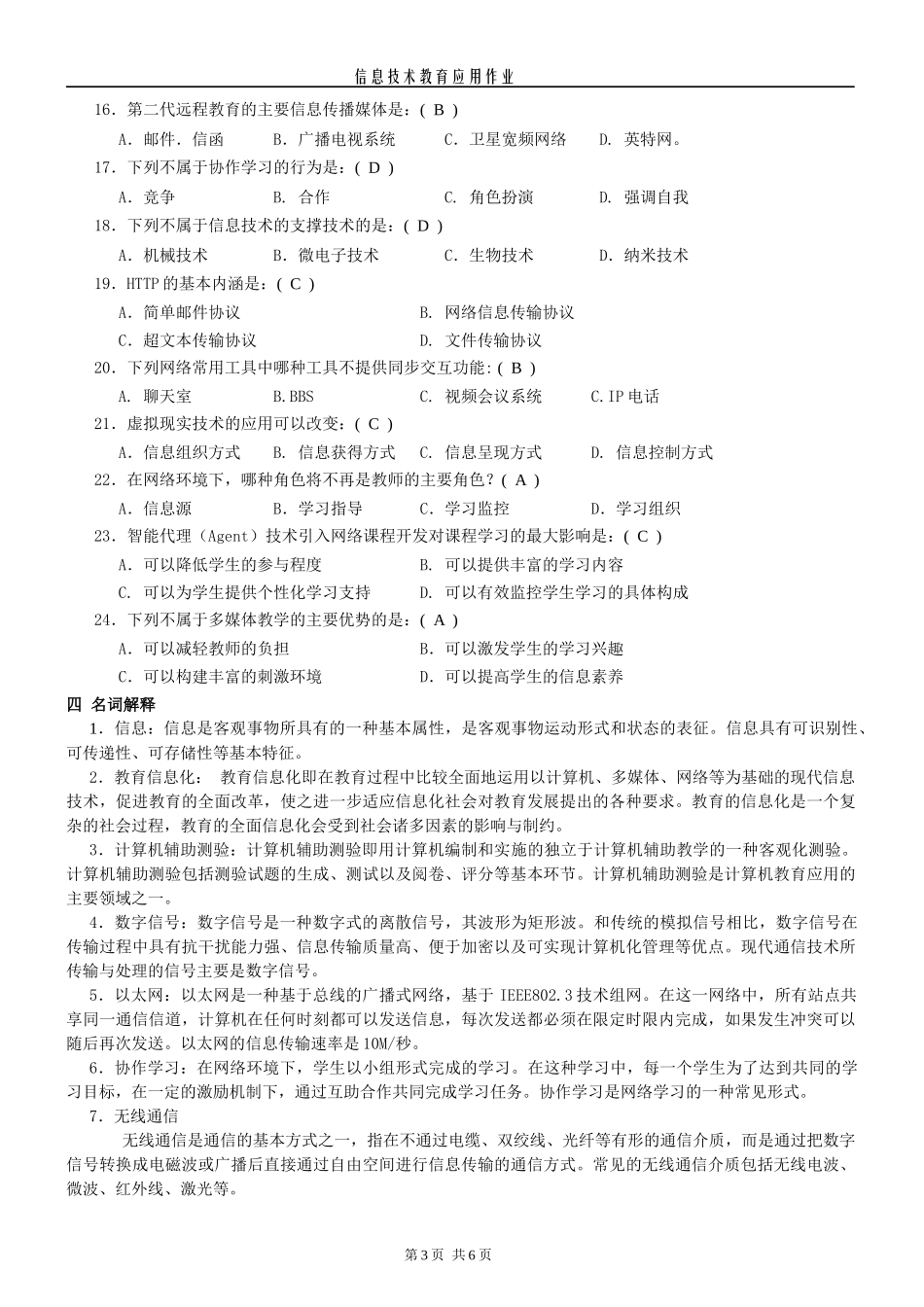 《信息技术教育应用》答案_第3页