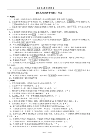 《信息技术教育应用》答案