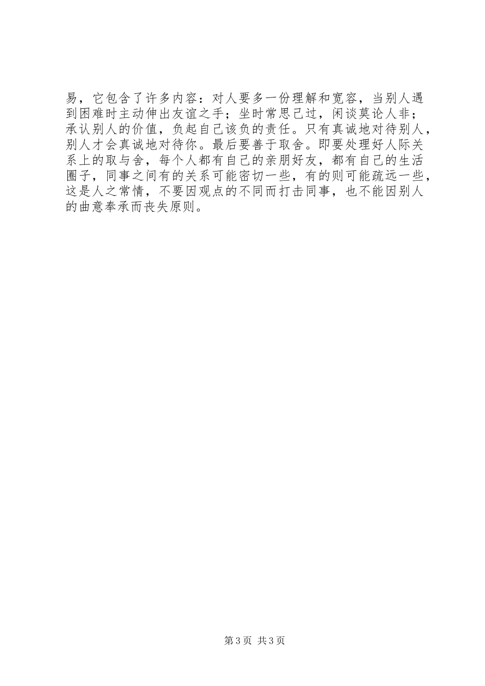 选调生工作座谈会上讲话心得体会_第3页