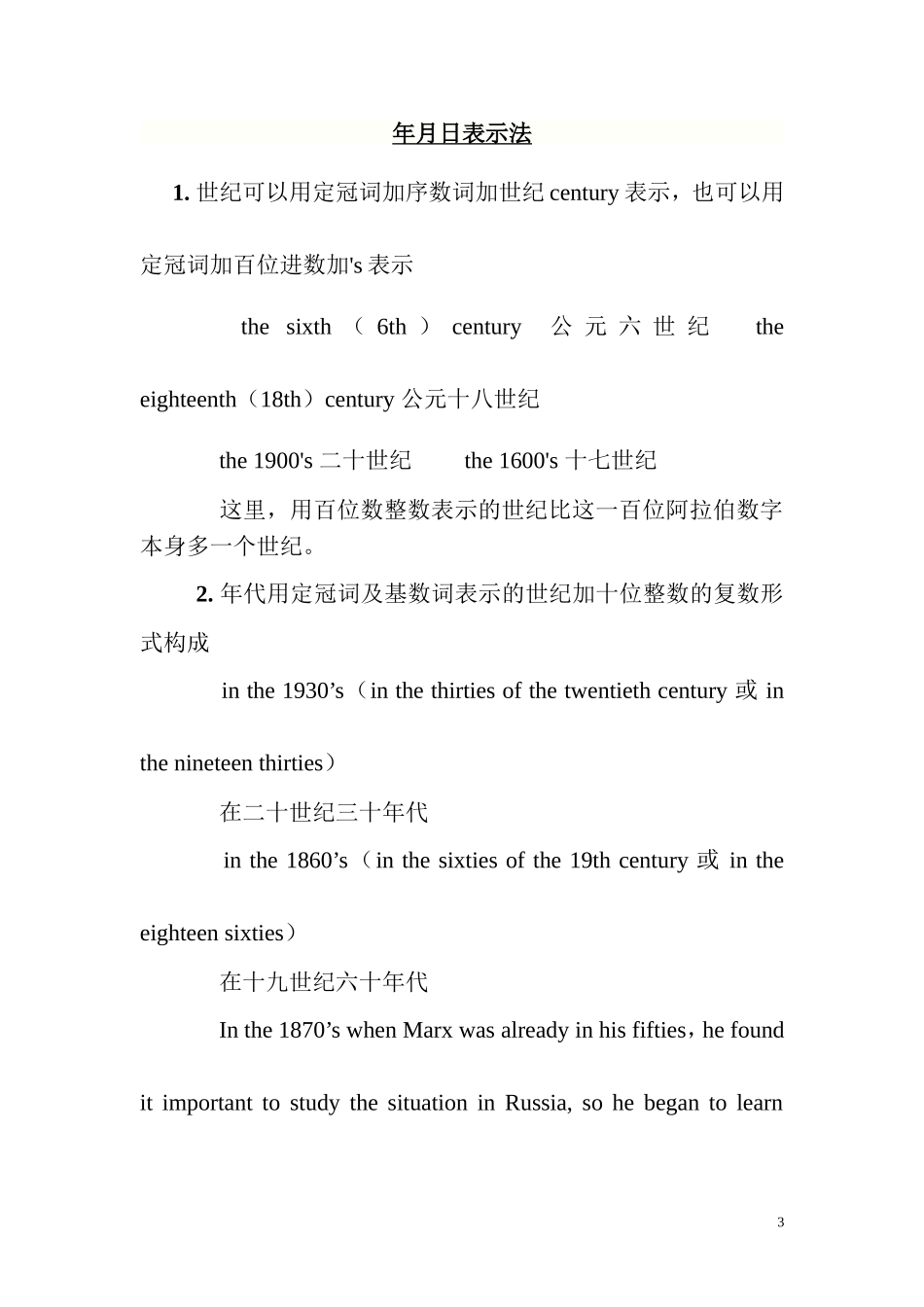 英语时间表达方法_第3页