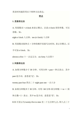 英语时间表达方法