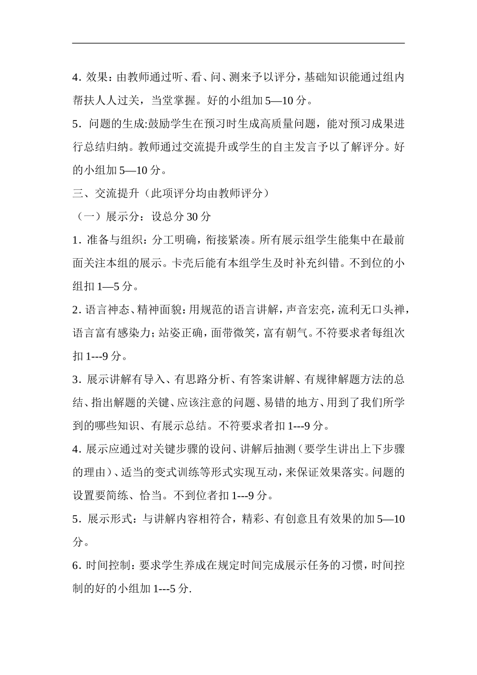 课堂小组评价评分标准_第2页