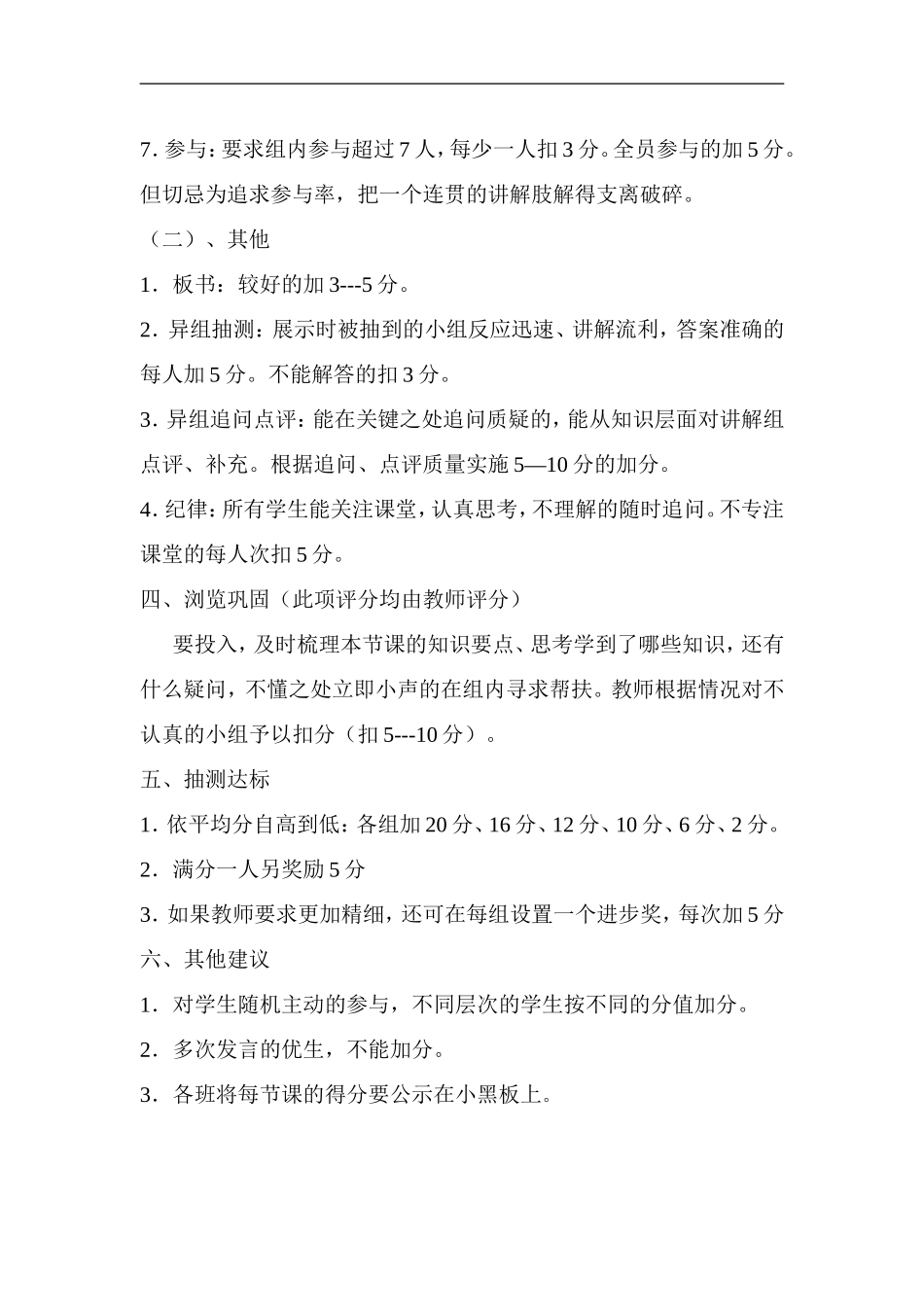 课堂小组评价评分标准_第3页