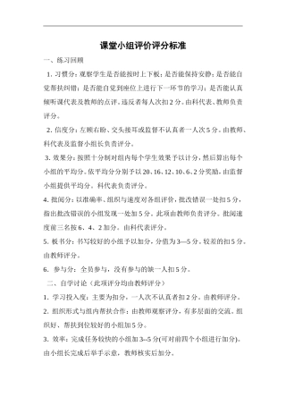课堂小组评价评分标准