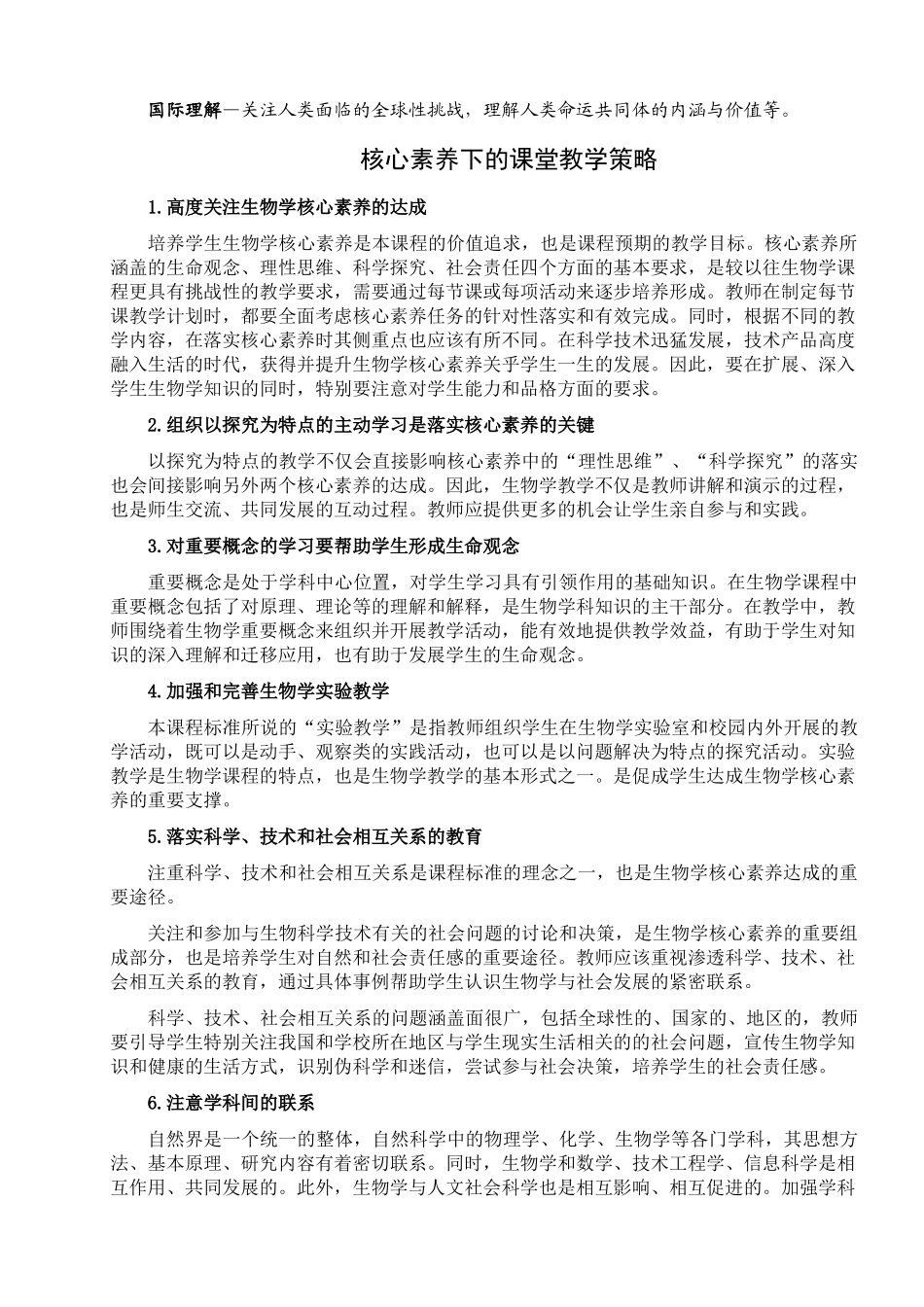 学习资料_生物学科核心素养_第2页