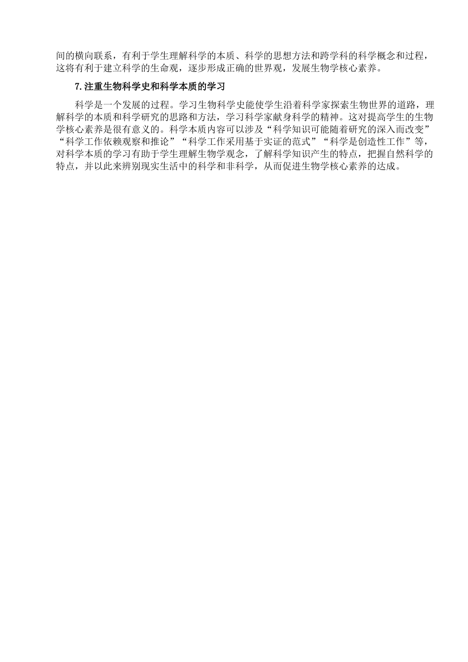 学习资料_生物学科核心素养_第3页