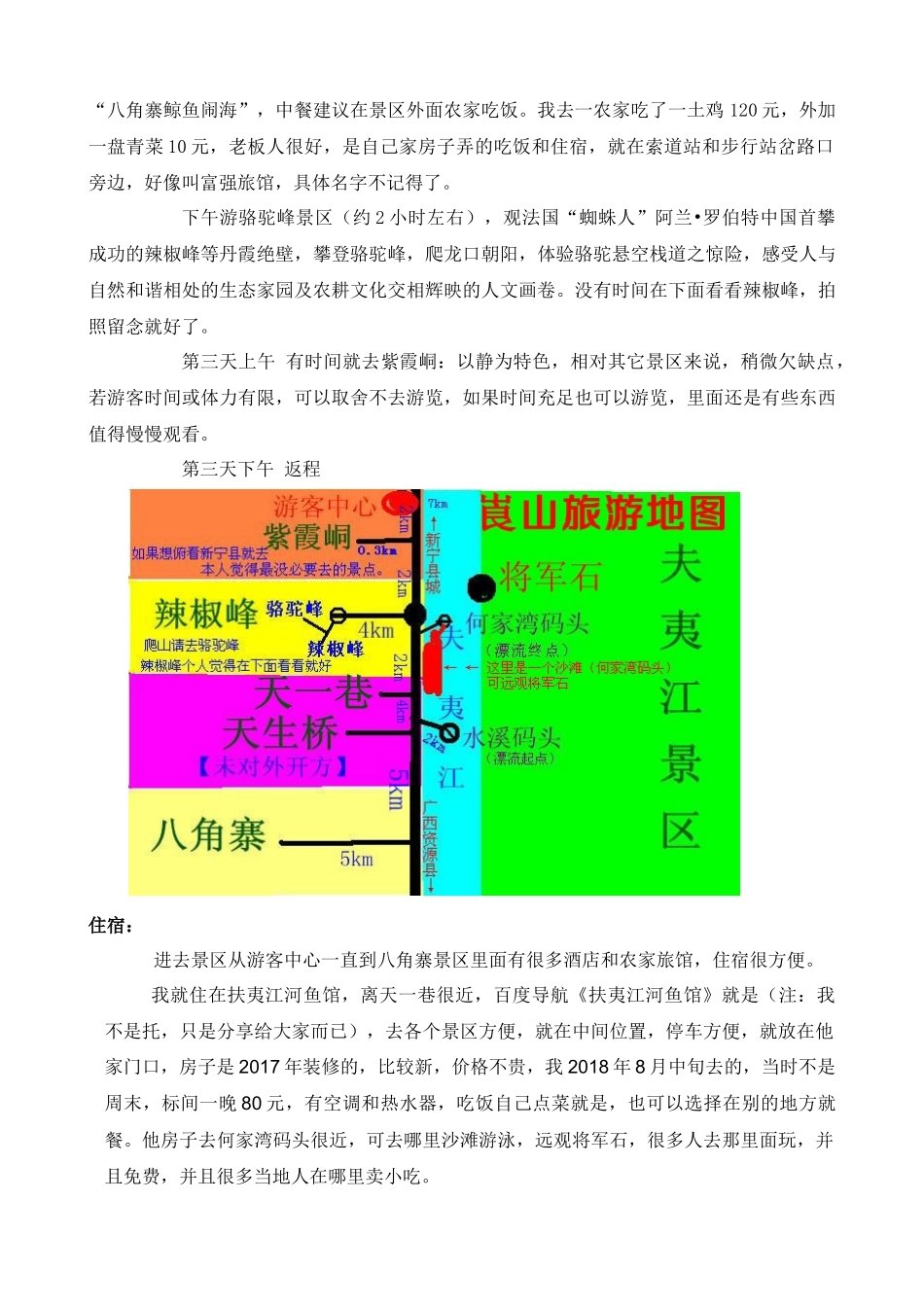 2018年8月崀山自驾游经验_第2页