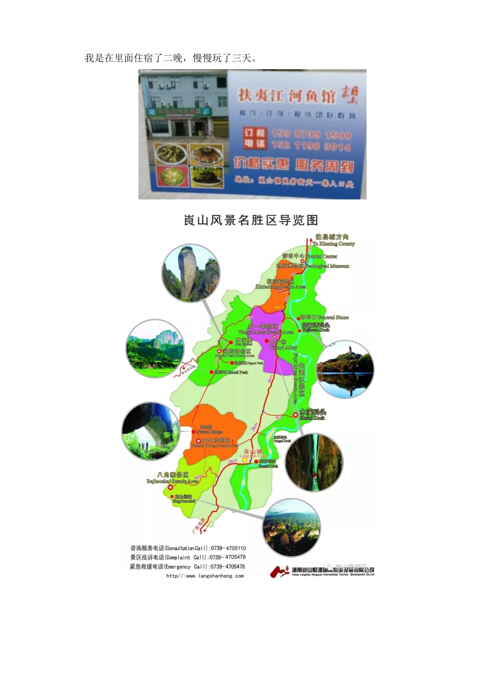 2018年8月崀山自驾游经验_第3页