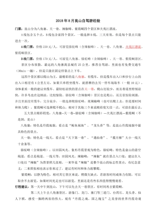 2018年8月崀山自驾游经验