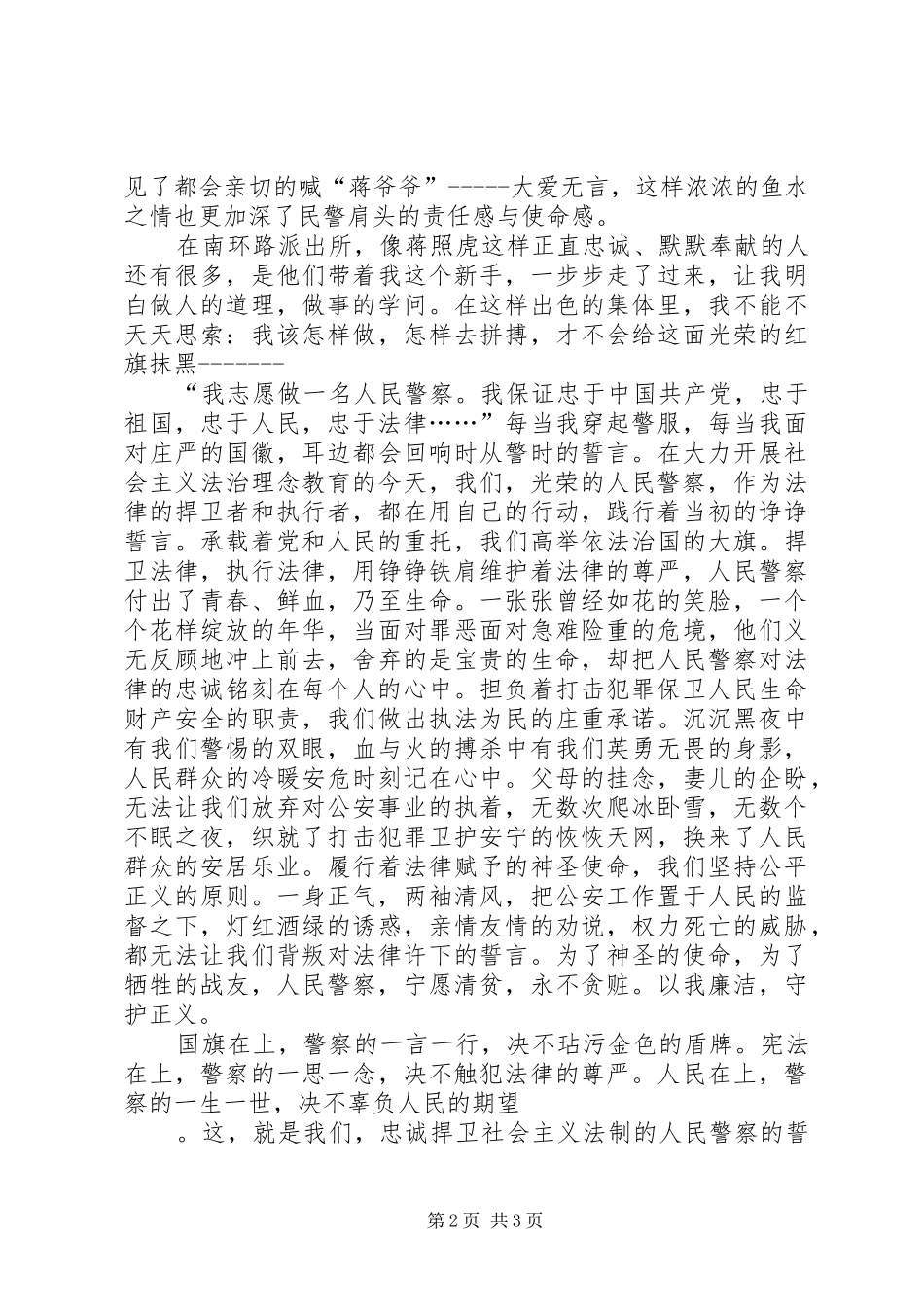 派出所民警爱岗敬业演讲稿_第2页