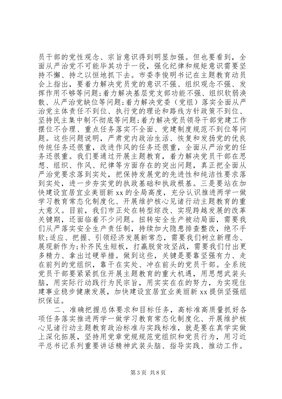 维护核心见诸行动主题教育动员大会讲话_第3页