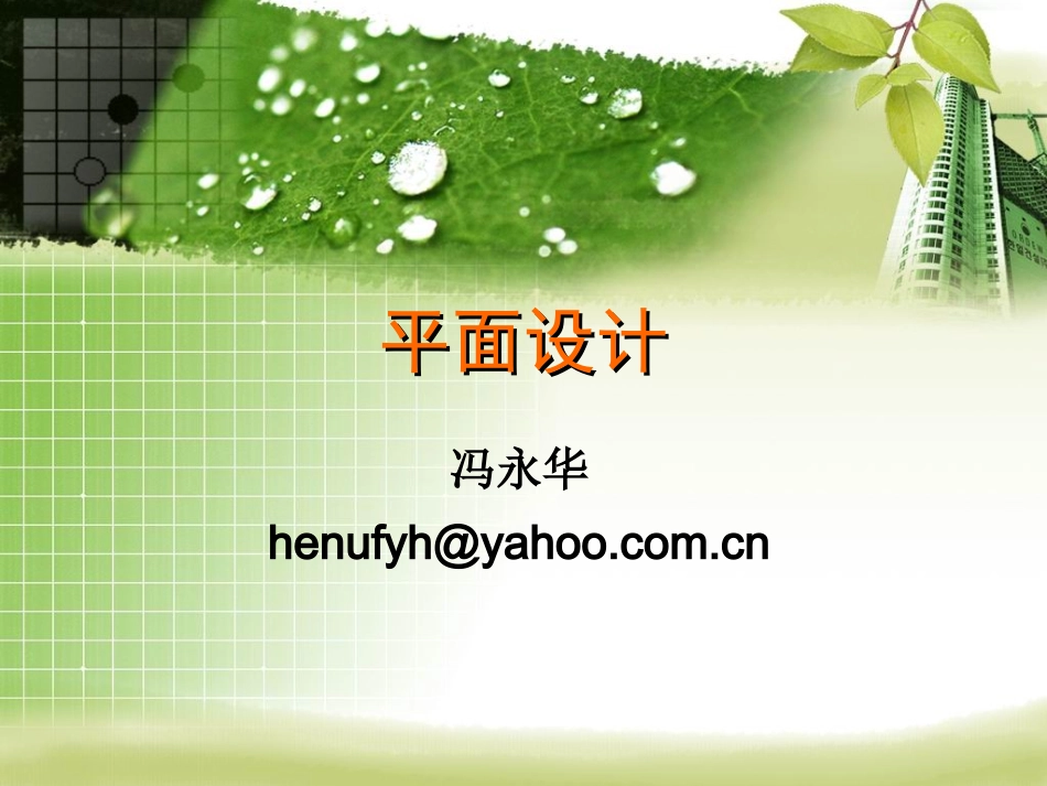 平面设计课件_第1页