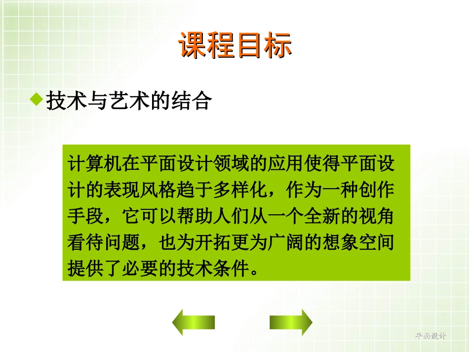 平面设计课件_第2页