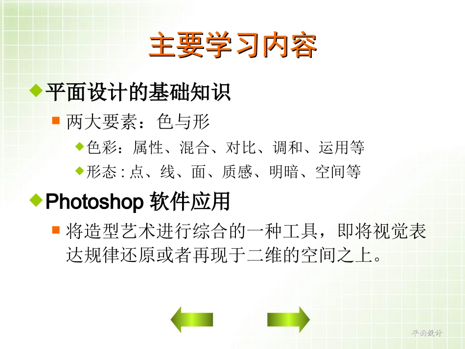 平面设计课件_第3页