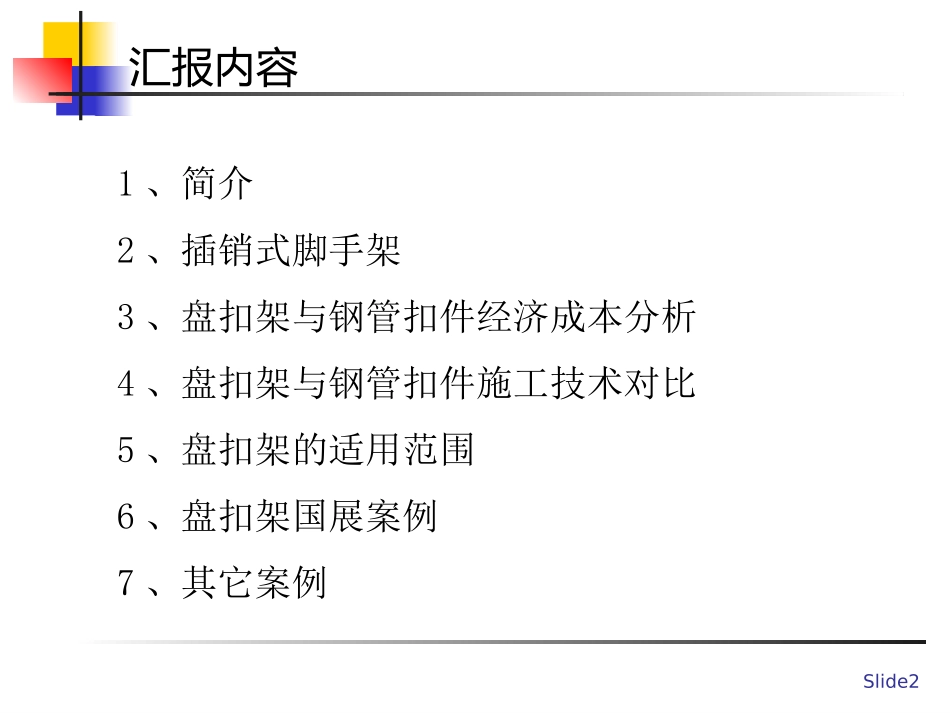 承插型盘扣式钢管支架-2015.10.16_第2页