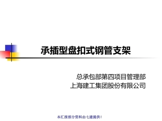 承插型盘扣式钢管支架-2015.10.16